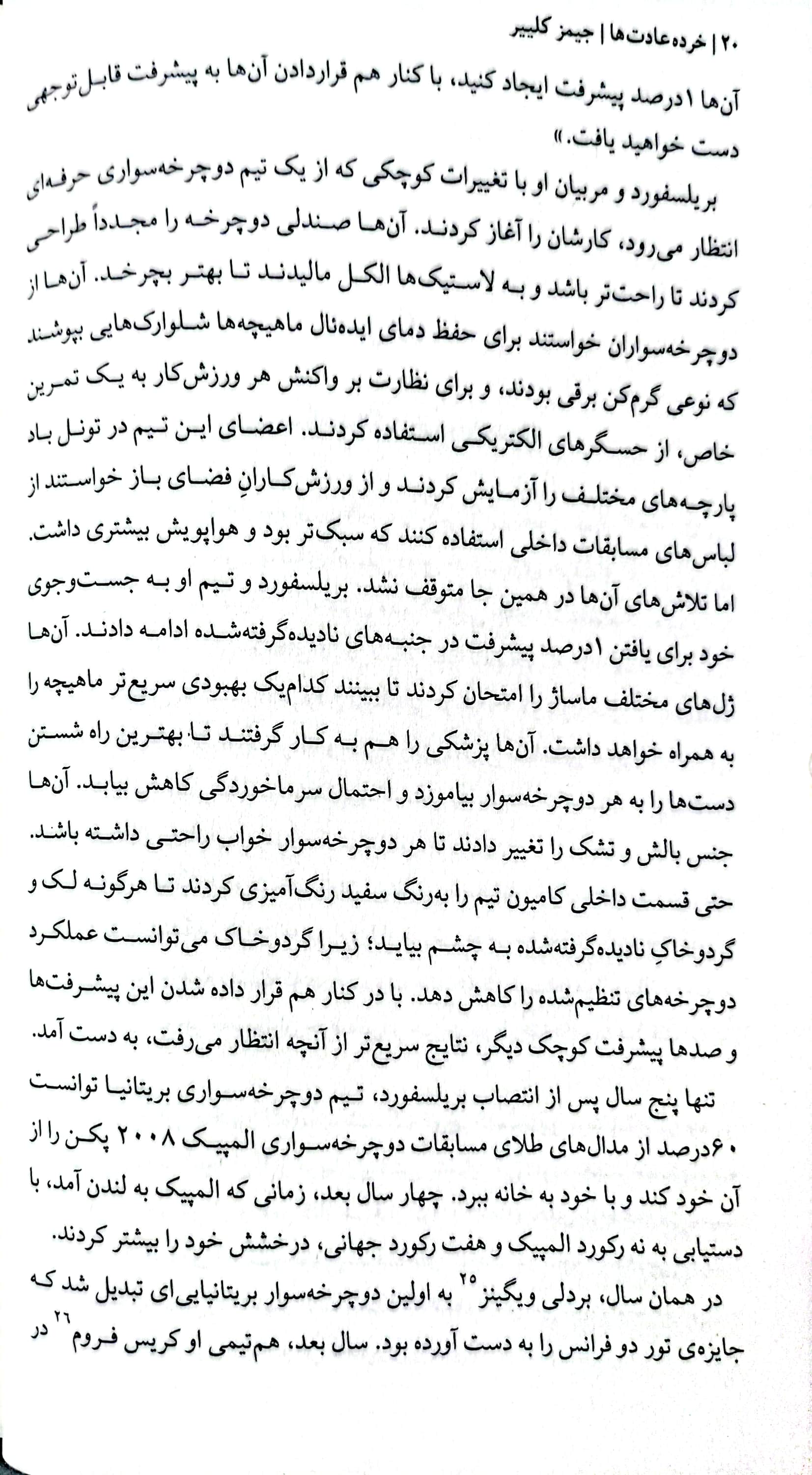 خرده عادت ها